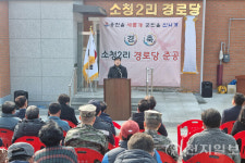 인천 옹진군, 대청면 소청2리 경로당 준공식 개최