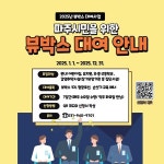 파주시, 손 씻기 장비 뷰박스 무료 대여