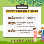 안산시 도심 속 농촌 주말농장 분양