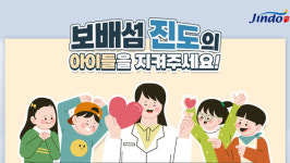 진도군, 고향사랑기부제로 지역 의료개선 박차