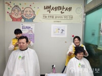 올해 첫 백세만세, 가평군 장애인자립생활지원센터서 힘찬 출발