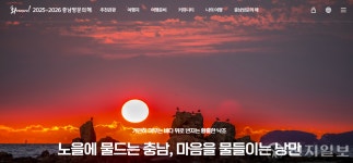 설맞이 충남관광 누리집 사전 공개