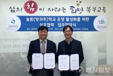 인천북부교육지원청-부평청소년수련관, 늘봄학교 활성화 맞손