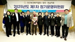 인구보건복지협회 광주전남지회, 제1회 정기운영위 개최