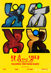 젊은 춤꾼들, 한국의 탈춤과 만났다