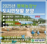 대전시 도시민 텃밭에서 자연과 함께 힐링하세요