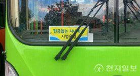 천안시, 현금 없는 시내버스 확대… 운행 지연·안전사고 예방 등
