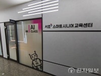 서초 스마트시니어 교육센터, 노인 디지털 교육의 장으로 재탄생