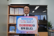 안산환경재단, 보건복지부 인구문제 개선 릴레이 캠페인 동참