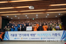 여수소방서, 쌍봉종합사회복지관에서 아크차단기 기증식