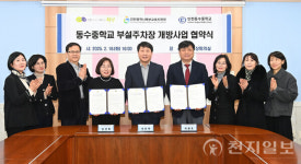 부평구, 동수중학교 부설주차장 3년 간 주민에 개방