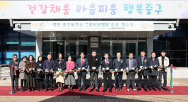 인천 중구보건소, 그린 리모델링 준공… 친환경 의료환경 구축