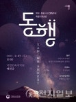민속국악원, 한·몽 수교 35주년 기념 동행 27일 공연