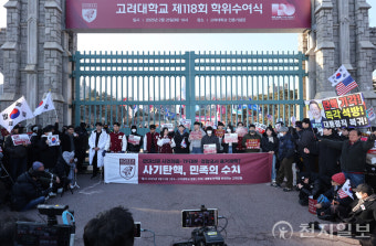[포토] '고려대인 탄핵반대 시국선언'