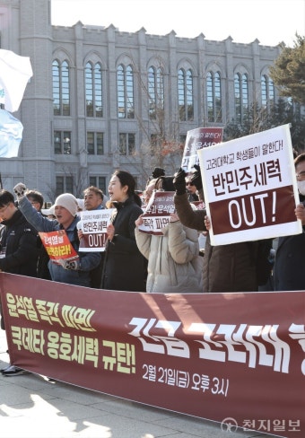 [포토] '고려대 중앙광장 윤 대통령 탄핵촉구 집회'