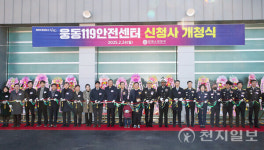창원시 웅동119안전센터 신축 청사 개청