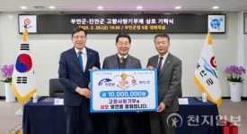 부안·진안군, 상호 협력 강화… 고향사랑기부제 활성화 맞손