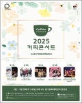 봄과 재즈의 만남, 박혜경 & 조윤성 트리오 커피콘서트