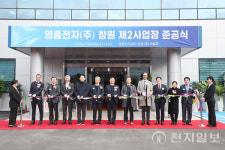 창원시, 영풍전자 제2사업장 준공