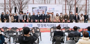 평택시, 용이동 행정복지센터 건립 첫 삽을 뜨다