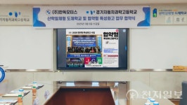 경기자동차과학고-㈜한독모터스, 특성화고 산학협력 업무 협약식