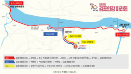 김포한강마라톤대회 개최, 4월 13일 교통 통제 버스 우회 운행