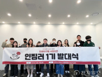 인생아구찜 인찜러 서포터즈 1기 활동 시작