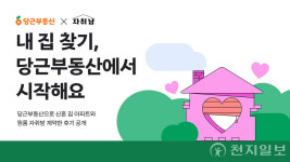 당근, 이용자 집 함께 구하는 영상 콘텐츠 공개