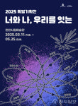 천안문화재단, 특별기획전… 너와 나, 우리를 잇는 개최