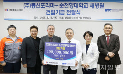 ㈜동신포리마, 순천향대 천안병원 새병원 건립기금 1억원 기부