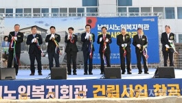 남원시, 노인복지회관 신축 공사 착공