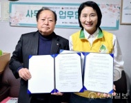 신천지자원봉사단 청평지부‧대한노인회 청평면분회, 사무지원 업무 협약식 체결