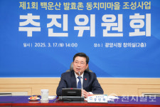 백운산 발효촌 동치미마을 조성사업, 첫발 내딛다