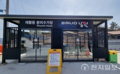 남원시 재활용 동네마당 설치사업 확대