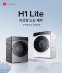 로보락, 올인원 세탁건조기 H1 Lite 한국 공식 출시