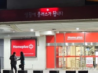 홈플러스 상거래채권 순차적 지급… 총 4857억원