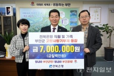 JB전북은행 부안지점, 2년 연속 고향사랑기부 700만원 기탁