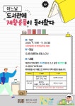 김포 통진도서관, 재활용품 기부 통해 지역사회 나눔 실천