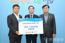 정읍농협, 산불 피해 이재민에 성금 1000만원 기탁