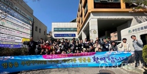 안촌 계산2동-영동읍, 16년째 자매결연 소통의 시간 가져