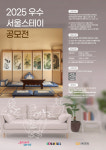 서울시, 우수 서울스테이 공모… 최대 500만원 지원