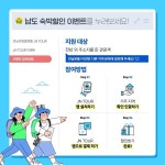 고흥에서 힐링하고 할인받자! 남도 숙박할인 빅 이벤트 진행