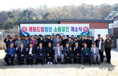 부안 계화면 계화드림 청년 소통 공간 개소