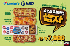 도미노피자, 색다른 1인 피자 썹자 판매