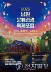 춘향제 100년 향한 여정… 남원 문화관광 축제포럼 개최