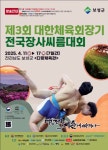 보성군 제3회 체육회장기 전국장사씨름대회 개최