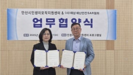 해상재난안전에스에이알협회 | 안산시 인생이모작지원센터, 해상재난안전SAR협회와 업무협약 체결