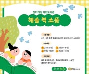 파주시 해솔도서관, 특별한 책 소풍