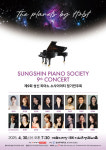 성신여대, 제9회 성신 피아노 소사이어티 정기연주회 개최