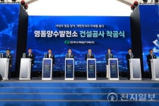 충북도, 도내 첫 대규모 양수발전소 착공